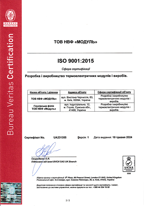 сертифікат ISO 9001:2015