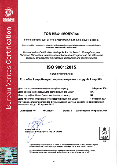 сертифікат ISO 9001:2015